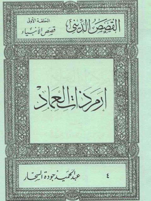 تحميل كتاب المخبر الخاص ومدى شرعية الاستعانة به فى كشف الجريمة وضمانات تطبيقه فى الفقه الإسلامي والقانون الإجرائي ل عادل عبد العال خراشي PDF
