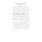 تحميل كتاب المؤلفات الخاصة بالسنة النبوية باللغة الأردية، ببلوغرافيا ل أحمد خان علي محمد PDF