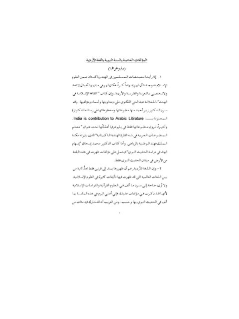 تحميل كتاب المؤلفات الخاصة بالسنة النبوية باللغة الأردية، ببلوغرافيا ل أحمد خان علي محمد PDF