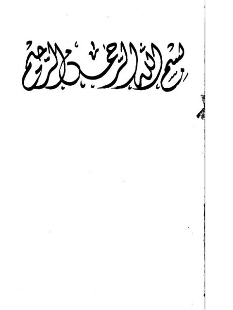 تحميل كتاب التعليم الإسلامي في الجزائر في ظل الاحتلال الفرنسي PDF نصيرة حسان زمرلين