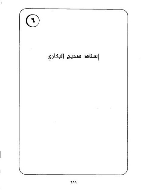 تحميل كتاب إسناد صحيح البخاري PDF ابن ناصر الدين