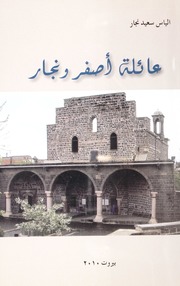 تحميل كتاب Asfar Najjar Family /عائلة أصفر ونجار PDF