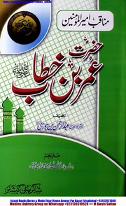 تحميل كتاب Ameer Ul Momanieen Hazrat Umar Bin Khatab امیرالمومنین حضرت عمربن خطاب PDF