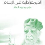 تحميل كتاب الإمام الشافعي السيرة المصورة (الطبعة الثالثة 2012م) ل طارق السويدان PDF طارق السويدان نسخة سريعة