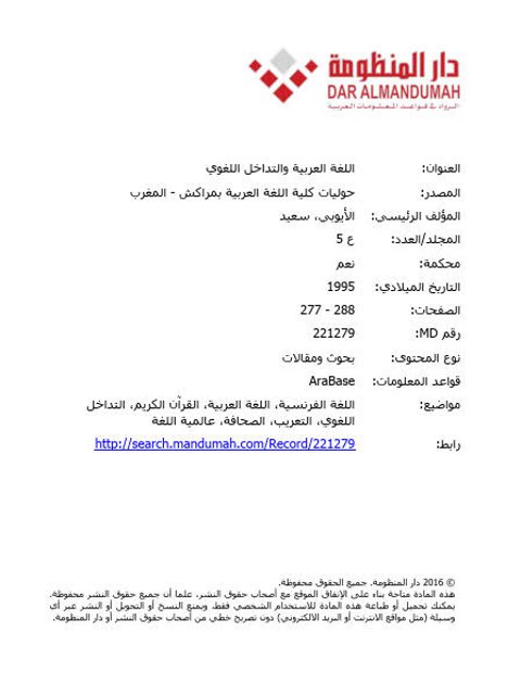 تحميل كتاب اللغة العربية والتداخل اللغوي ل سعيد الأيوبي PDF