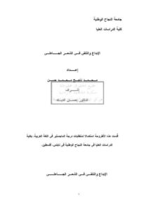 تحميل كتاب الإبداع والتلقي في الشعر الجاهلي PDF محمد ناجح محمد حسن ملف واحد