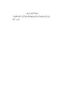 تحميل كتاب الحرمات والحقوق الإنسانية في خطبة الوداع PDF السيد أحمد المخزنجي