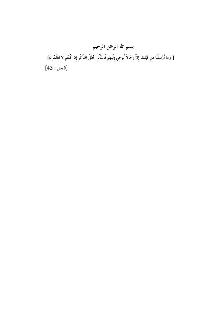 تحميل كتاب الحرمات والحقوق الإنسانية في خطبة الوداع PDF السيد أحمد المخزنجي