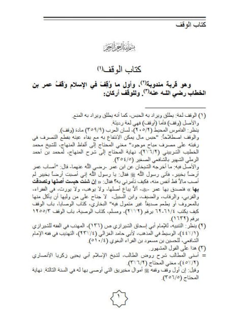 تحميل كتاب العباب المحيط بمعظم نصوص الشافعي والأصحاب من أول كتاب الوقف إلى نهاية الكتاب تحقيقا ود راسة ل خالد بن محمد عبد الله العجلان PDF خالد بن محمد عبد الله العجلان