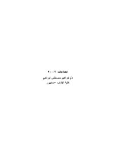 تحميل كتاب الفلسفة وقضايا العصر مقالات وأبحاث (الجزء الثاني) PDF جون ر. بورر