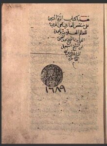 تحميل كتاب الافادات في ربع العبادات 689 PDF