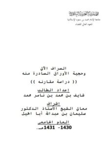 تحميل كتاب الصراف الآلي وحجية الأوراق الصادرة منه ل شايف بن محمد بن ناصر محمد PDF