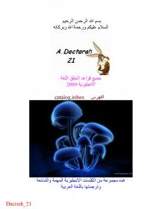 تحميل كتاب الدورة الشامل لتعليم نطق الانجليزية الصحيحة 2009 مع اهم الكلمات الانجليزية فى مختلف فروع الحياة PDF احمد سعيد