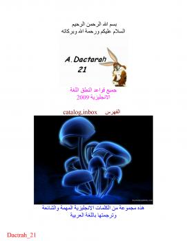 تحميل كتاب الدورة الشامل لتعليم نطق الانجليزية الصحيحة 2009 مع اهم الكلمات الانجليزية فى مختلف فروع الحياة PDF احمد سعيد