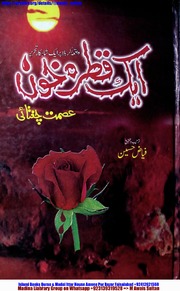 تحميل كتاب Ik Qatra Khoon ایک قطرہ خون ل PDF معاذ حنفی