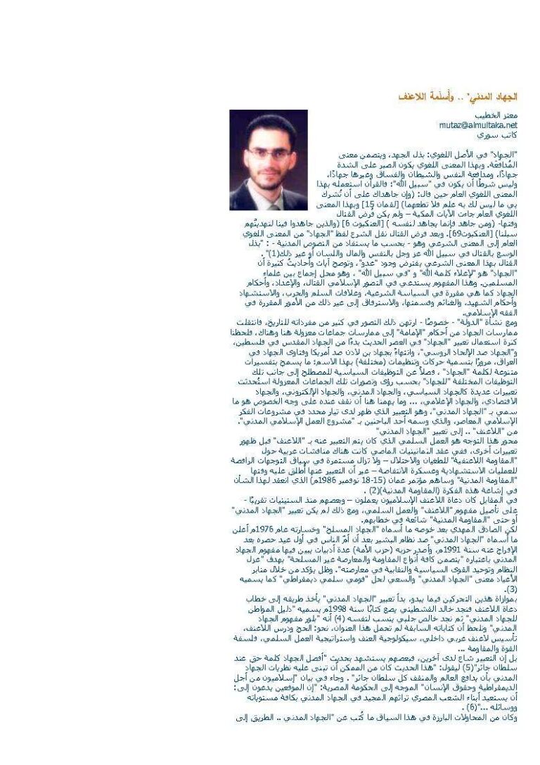 تحميل كتاب الجهاد المدني وأسلمة اللاعنف مقالة ل معتز الخطيب PDF معتز الخطيب