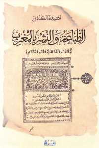 تحميل كتاب الطباعة والنشر بالمغرب PDF
