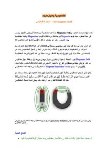 تحميل كتاب المغناطيسية PDF