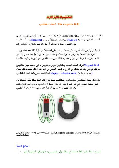 تحميل كتاب المغناطيسية PDF