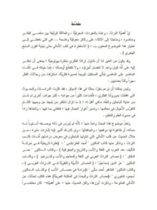تحميل كتاب الاستطراد في كتب الأمالي حتى نهاية القرن السابع الهجري لهيفاء علي ديوب PDF