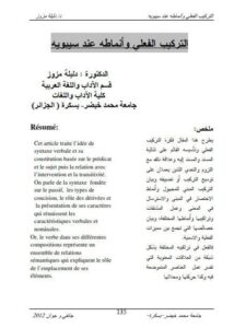 تحميل كتاب التركيب الفعلي وأنماطه عند سيبويه PDF دليلة مزوز