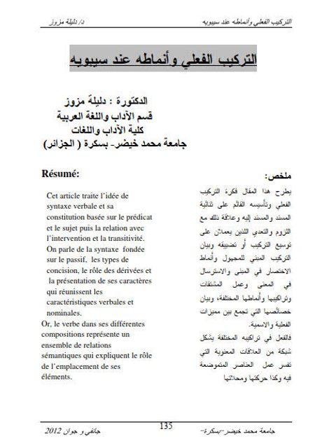تحميل كتاب التركيب الفعلي وأنماطه عند سيبويه PDF دليلة مزوز