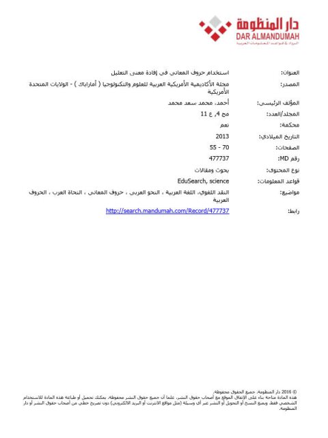 تحميل كتاب استخدام حروف المعاني في إفادة معنى التعليل لمحمد سعد محمد أحمد PDF