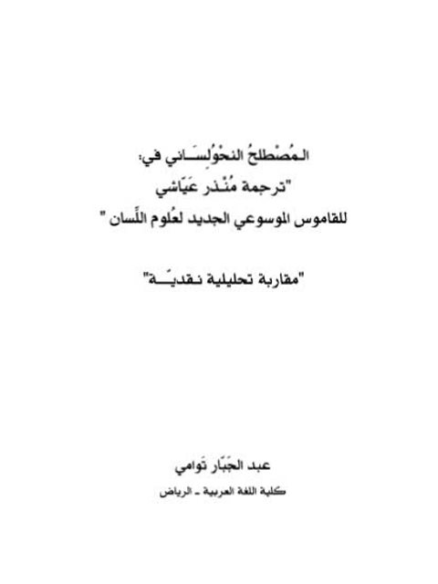 تحميل كتاب الفلسفة الإسلامية نصوص وتحليلات وشروح ل طه الدسوقي مهدي حبيشي PDF مترجم
