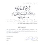 تحميل كتاب الإشاعة في ضوء السنة النبوية دراسة موضوعية حسين أحمد حسين حمد PDF