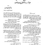 تحميل كتاب المخبل السعدي حياته وما تبقى من شعره PDF حاتم صالح الضامن