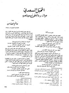 تحميل كتاب المخبل السعدي حياته وما تبقى من شعره PDF حاتم صالح الضامن
