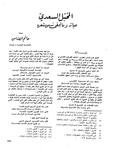 تحميل كتاب المخبل السعدي حياته وما تبقى من شعره PDF حاتم صالح الضامن