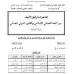 تحميل كتاب المتاجرة بالرقيق الأبيض بين الفقه الجنائي الإسلامي والقانون الدولي الجنائي المرأة أنموذجا PDF مريم بن نوح