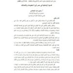 تحميل كتاب الدعوة الإسلامية في عصر ثورة الاتصالات والمعلومات PDF ياسين داود الجماصي