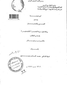 تحميل كتاب أبو حنيفة بين الجرح والتعديل ل شاكر ذيب فياض الخوالدة PDF