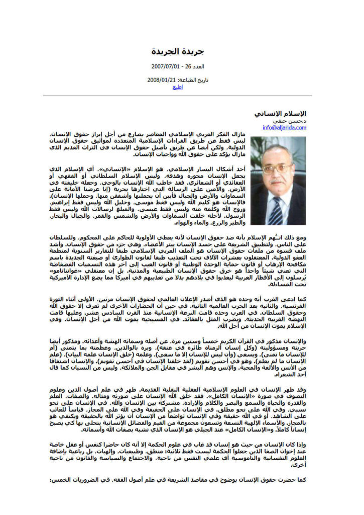تحميل كتاب الإسلام الإنساني مقالة في جريدة الجريدة PDF حسن حنفي