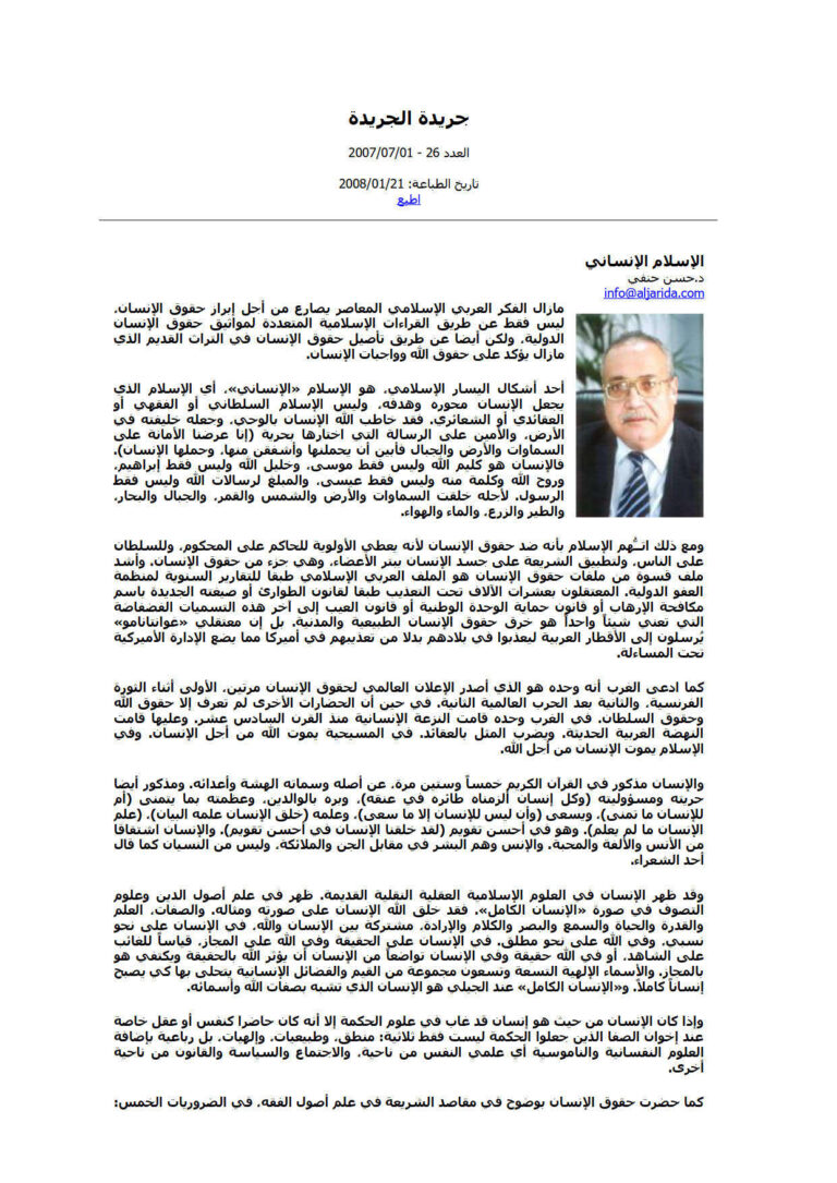 تحميل كتاب الإسلام الإنساني مقالة في جريدة الجريدة PDF حسن حنفي