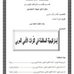 تحميل كتاب استراتيجية المغالطة في التراث الأدبي العربي PDF فاطمة يحي
