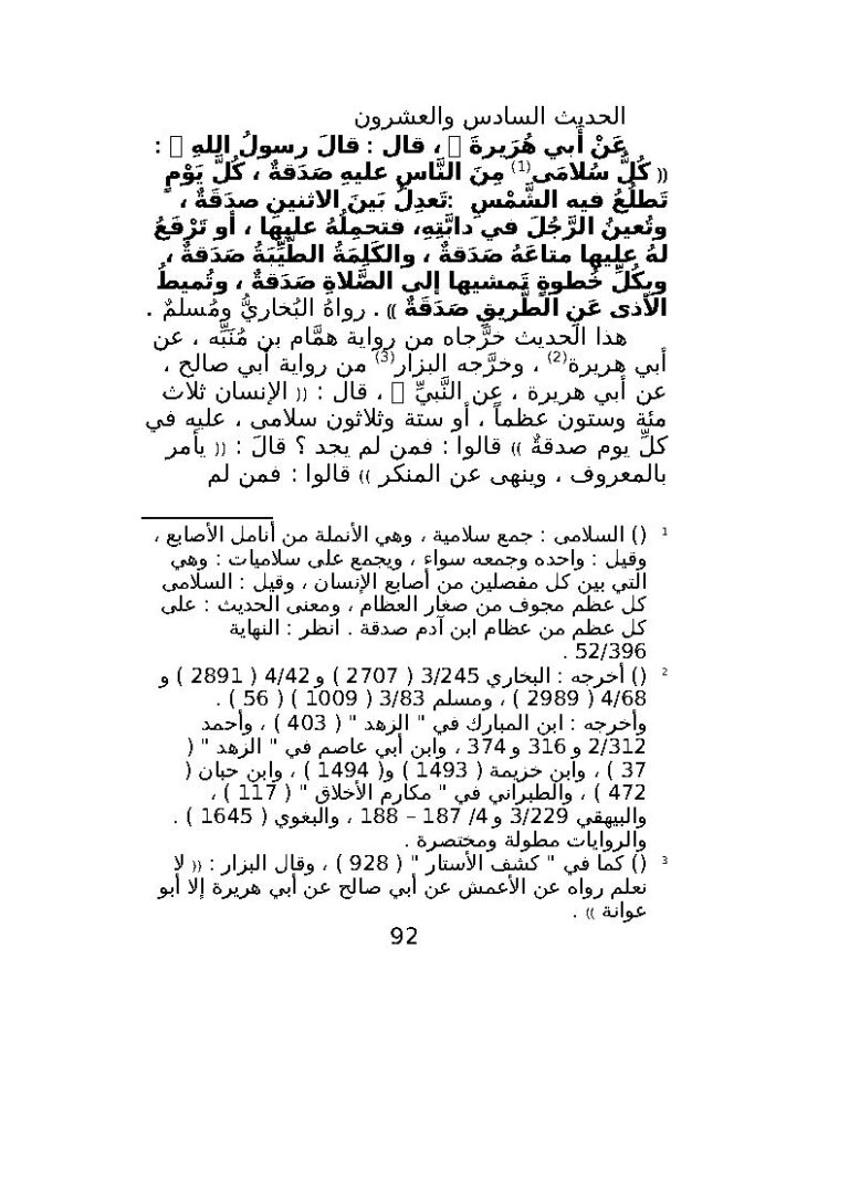 تحميل كتاب الحديث السادس والعشرون من كتاب جامع العلوم والحكم لابن رجب الحنبلي PDF