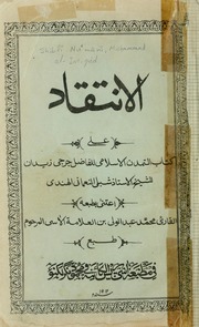 تحميل كتاب الانتقاد على كتاب التمدن الإسلامي للفاضل جرجي زيدان PDF جرجي زيدان بأعلى جودة