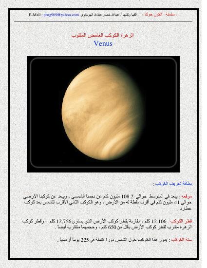تحميل كتاب الكون حولنا الزهرة الكوكب الغامض المقلوب PDF