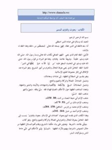 تحميل كتاب العبادات في الإسلام بحوث وفتاوى ل محمد سيد أحمد المسير PDF