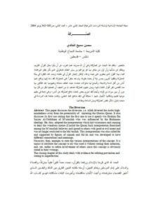 تحميل كتاب الصرفة PDF محسن سميح الخالدي