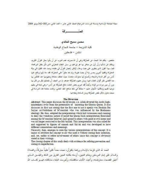 تحميل كتاب الصرفة PDF محسن سميح الخالدي