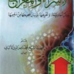 تحميل كتاب الإسراء والمعراج وذكر أحاديثهما وتخريجها وبيان صحيحها من سقيمها PDF محمد ناصر الدين الألباني ملف واحد