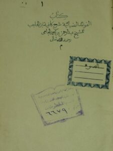 تحميل كتاب الكاكائية في التاريخ PDF عباس العزاوي
