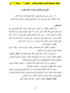تحميل كتاب التلصّص PDF صنع الله إبراهيم