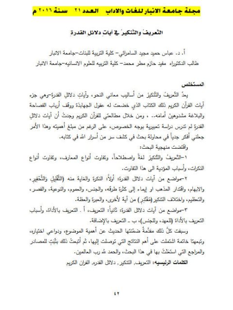 تحميل كتاب التلصّص PDF صنع الله إبراهيم