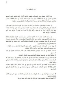 تحميل كتاب الأملاك الوقفية PDF
