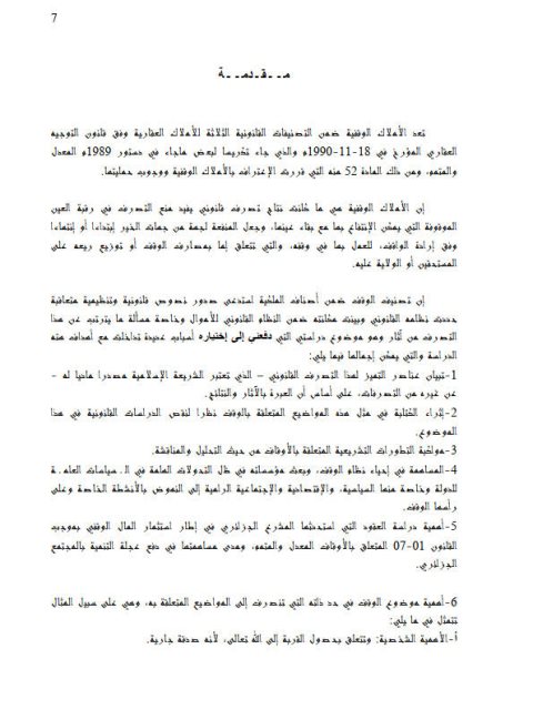 تحميل كتاب الأملاك الوقفية PDF